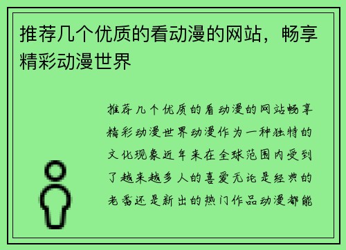 推荐几个优质的看动漫的网站，畅享精彩动漫世界